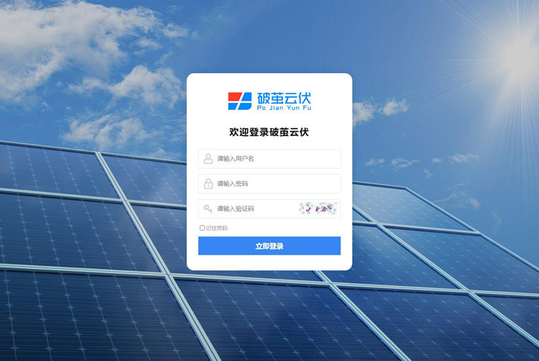 光伏施工管理系统有哪些，光伏施工管理软件推荐