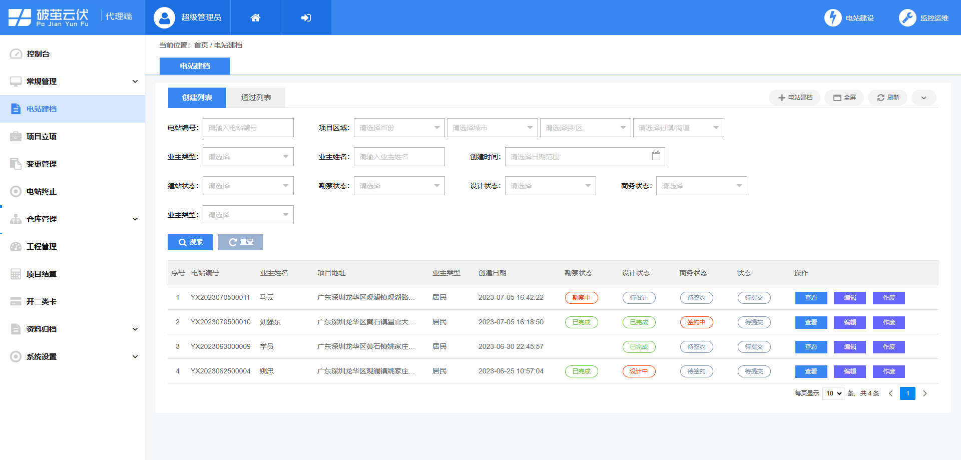 光伏项目管理软件有哪些，光伏项目管理软件哪个好